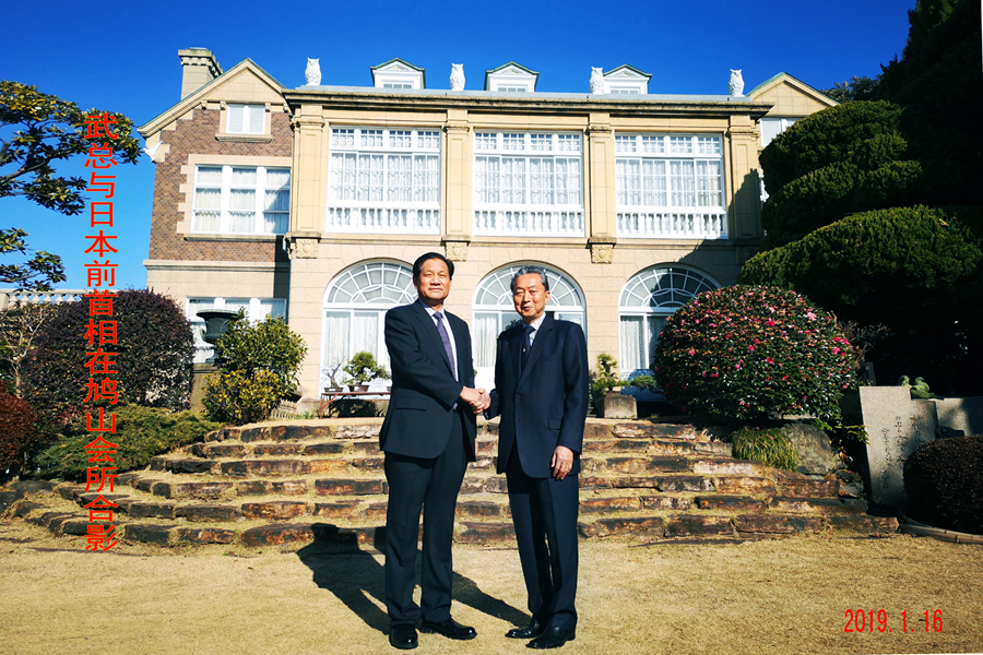 2019年1月16日武總與日本前首相在鳩山會所合影